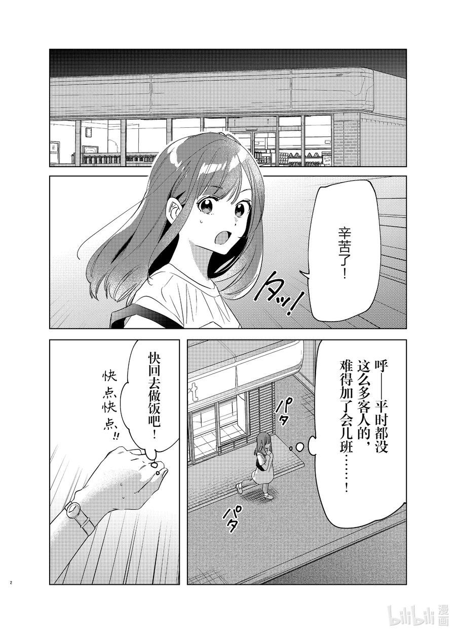 《剃须。然后捡到女高中生》25 两人与未来 第2页