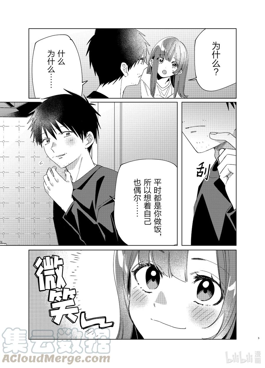 《剃须。然后捡到女高中生》25 两人与未来 第5页