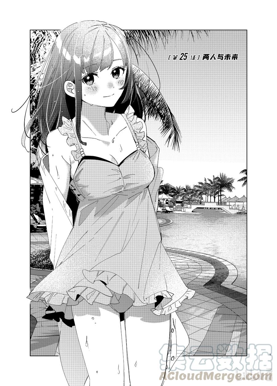 《剃须。然后捡到女高中生》25 两人与未来 第1页