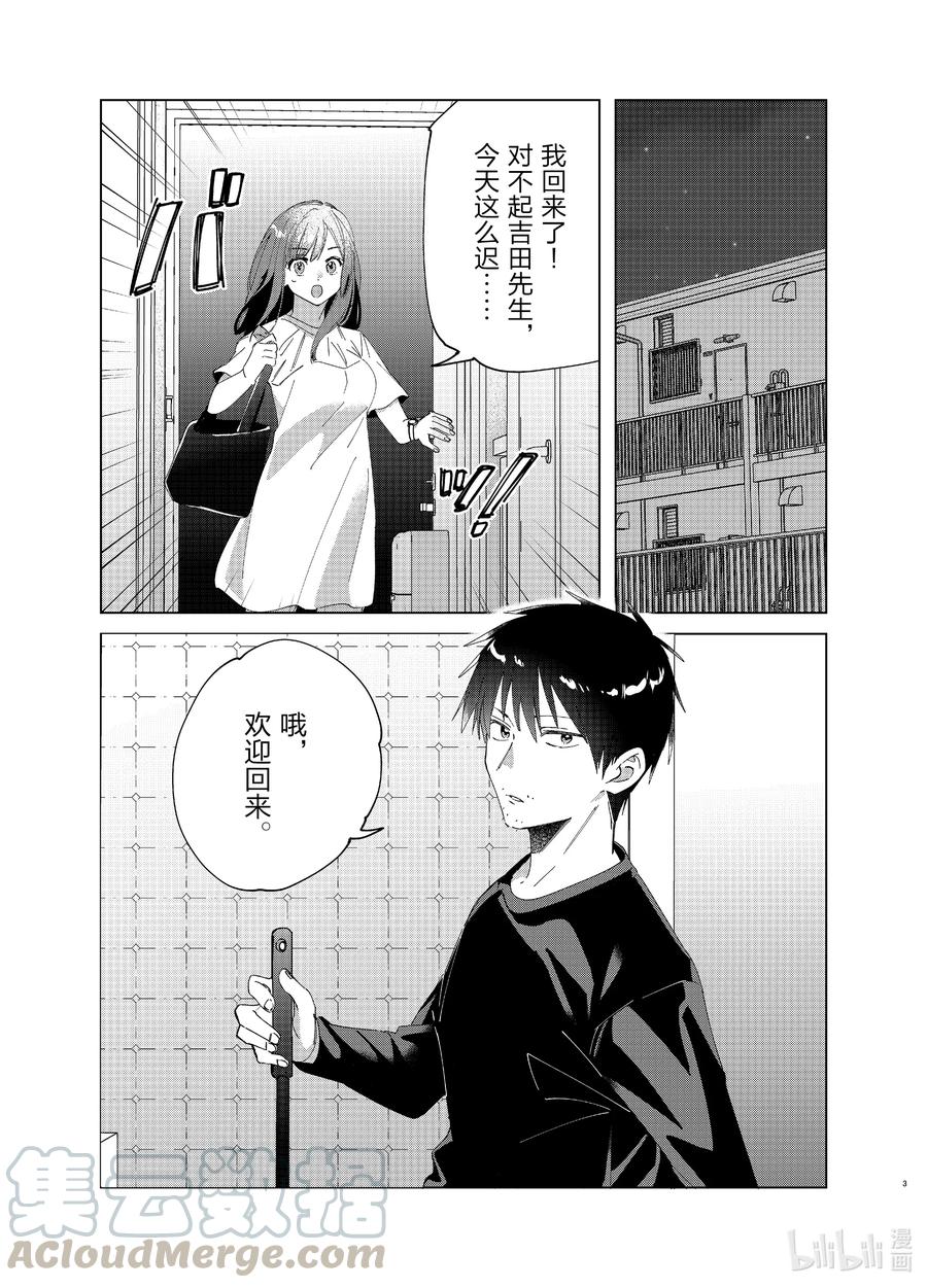 《剃须。然后捡到女高中生》25 两人与未来 第3页