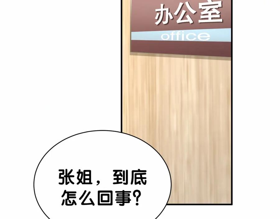 哪里来的大宝贝 第23话 你回来啦？ 第68页