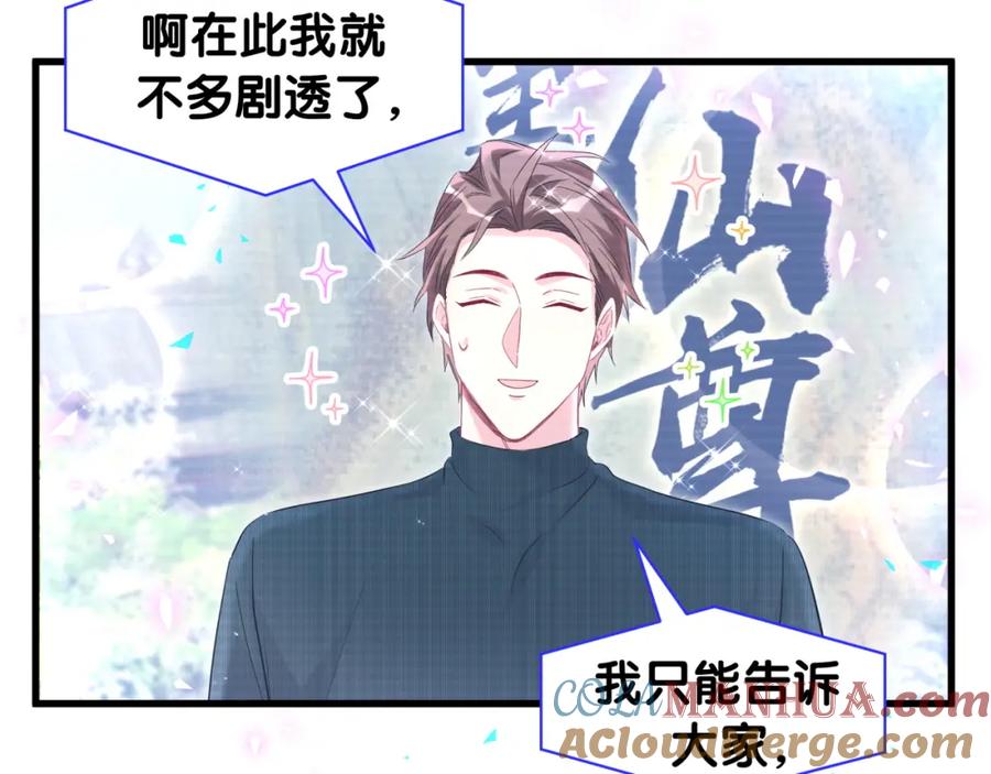 哪里来的大宝贝 第241话 一滴都没有了 第33页