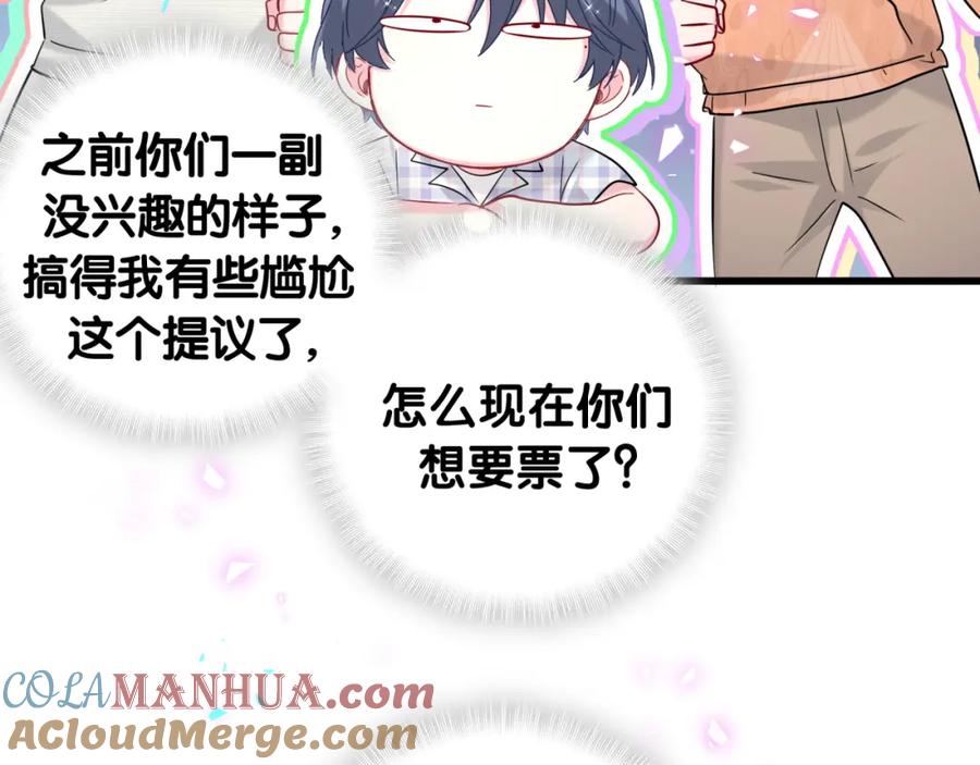 哪里来的大宝贝 第241话 一滴都没有了 第101页