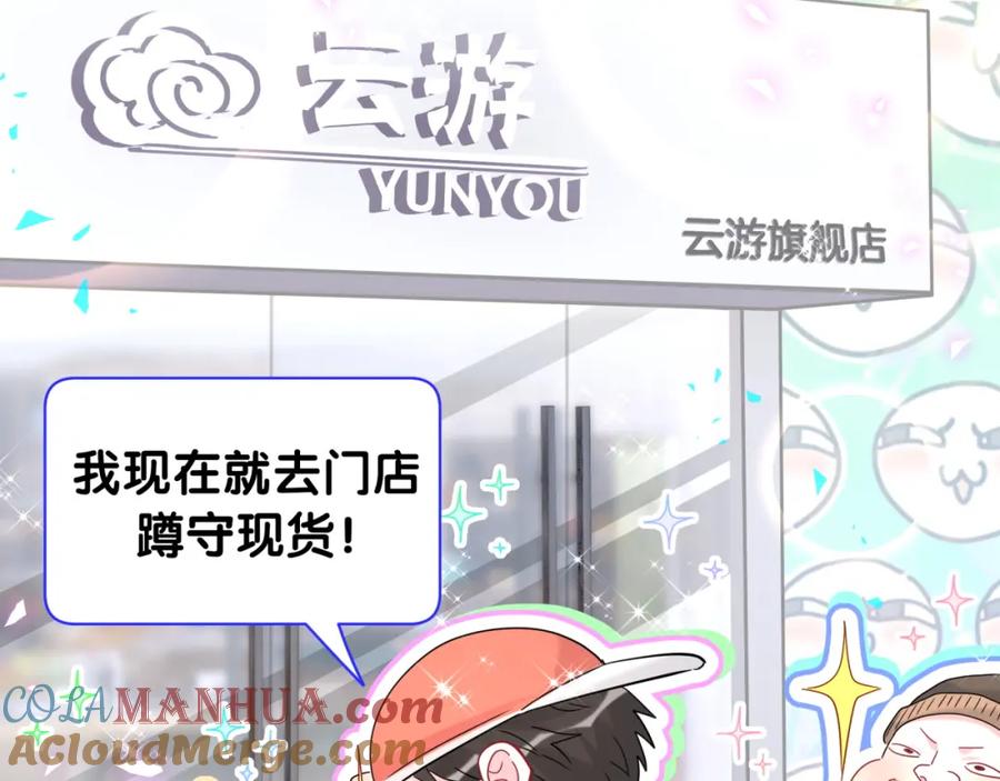 哪里来的大宝贝 第241话 一滴都没有了 第29页