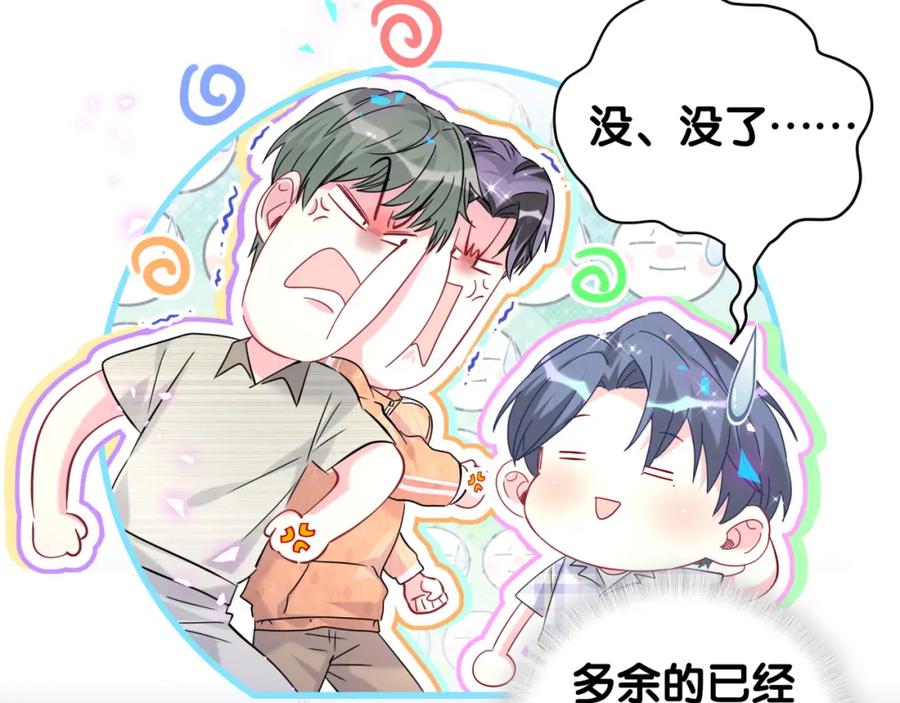 哪里来的大宝贝 第241话 一滴都没有了 第99页