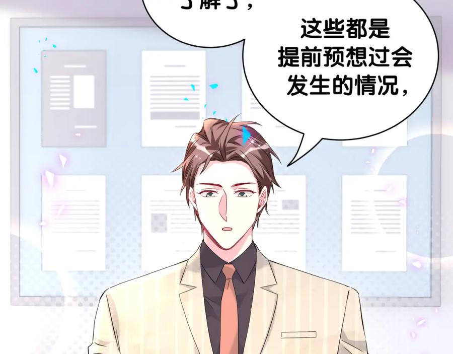 哪里来的大宝贝 第241话 一滴都没有了 第54页