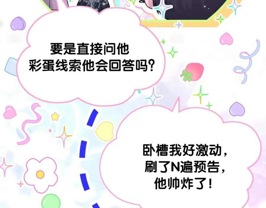 哪里来的大宝贝 第241话 一滴都没有了 第114页