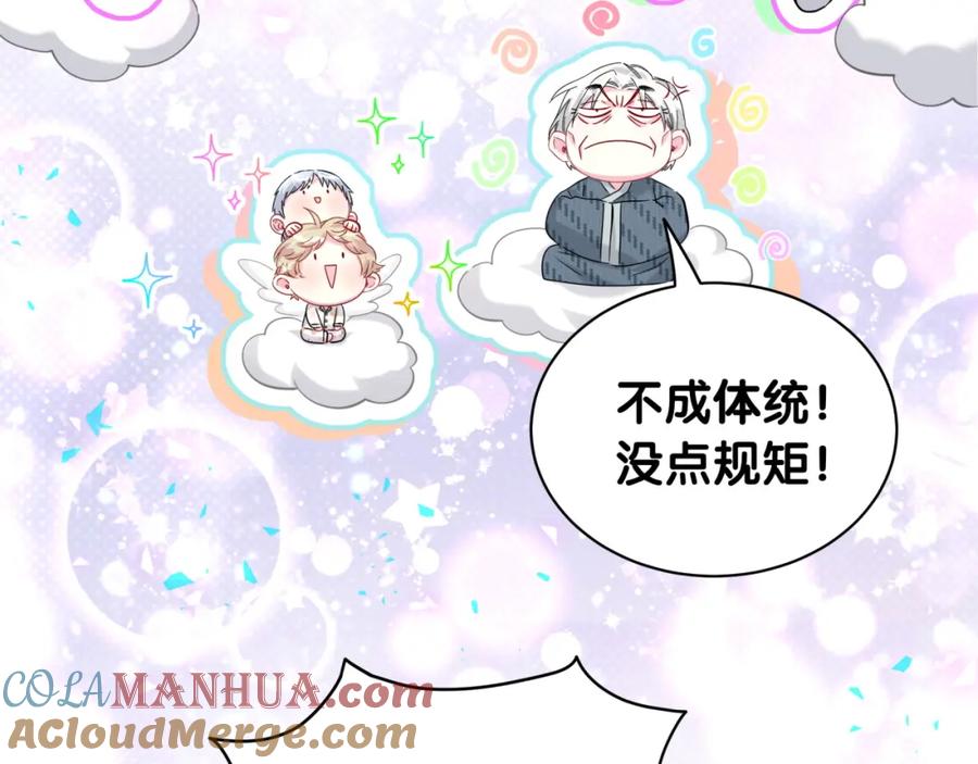 哪里来的大宝贝 第241话 一滴都没有了 第129页