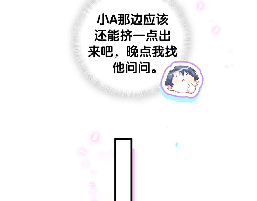 哪里来的大宝贝 第241话 一滴都没有了 第102页