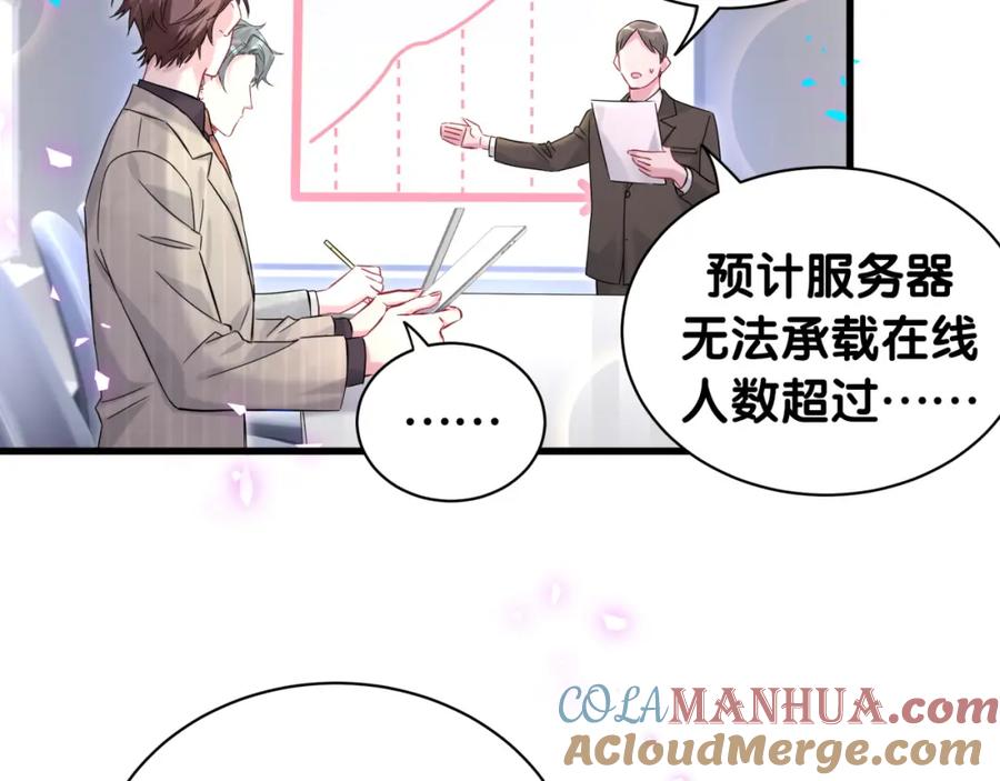 哪里来的大宝贝 第241话 一滴都没有了 第49页