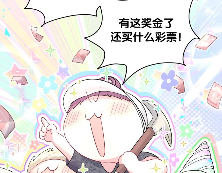 哪里来的大宝贝 第241话 一滴都没有了 第19页