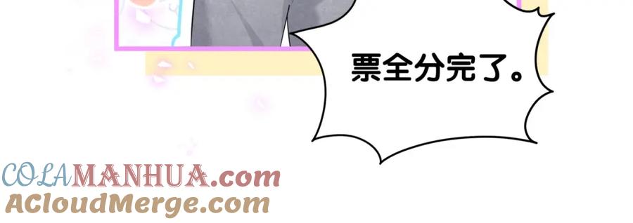 哪里来的大宝贝 第241话 一滴都没有了 第121页