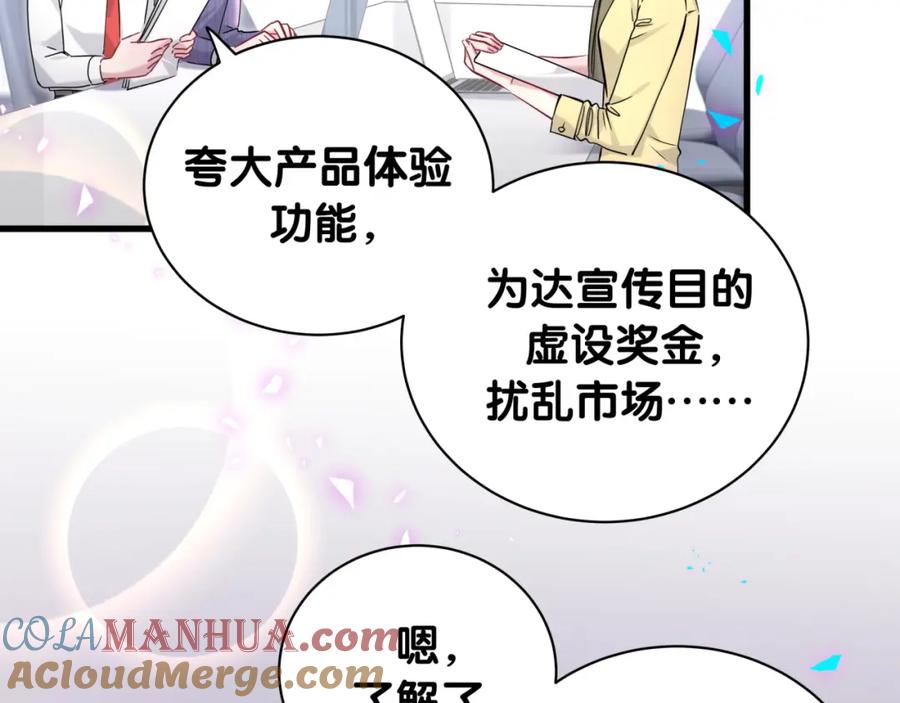 哪里来的大宝贝 第241话 一滴都没有了 第53页
