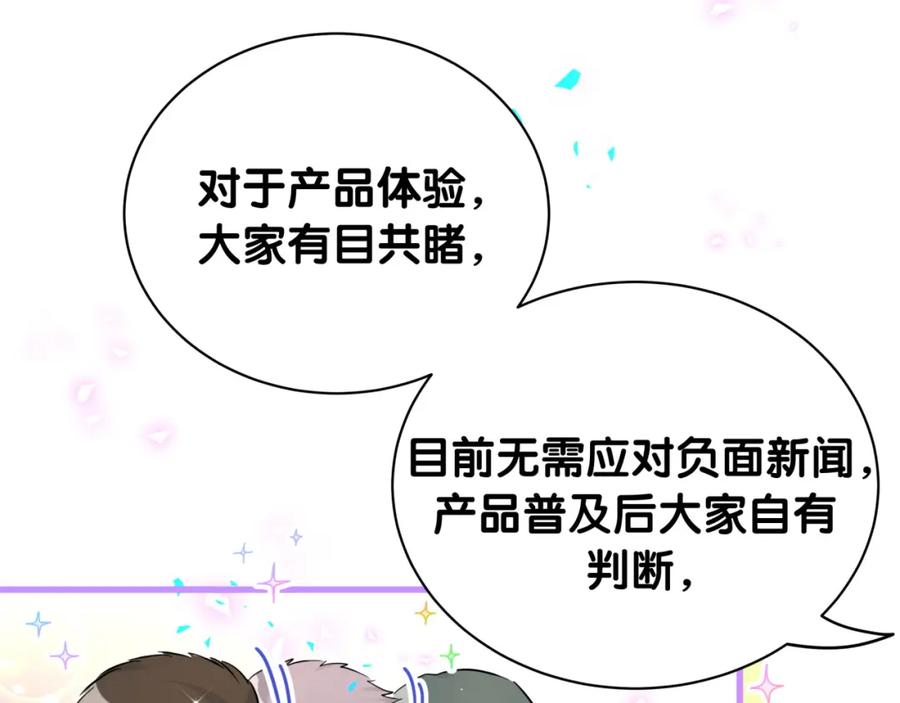 哪里来的大宝贝 第241话 一滴都没有了 第63页