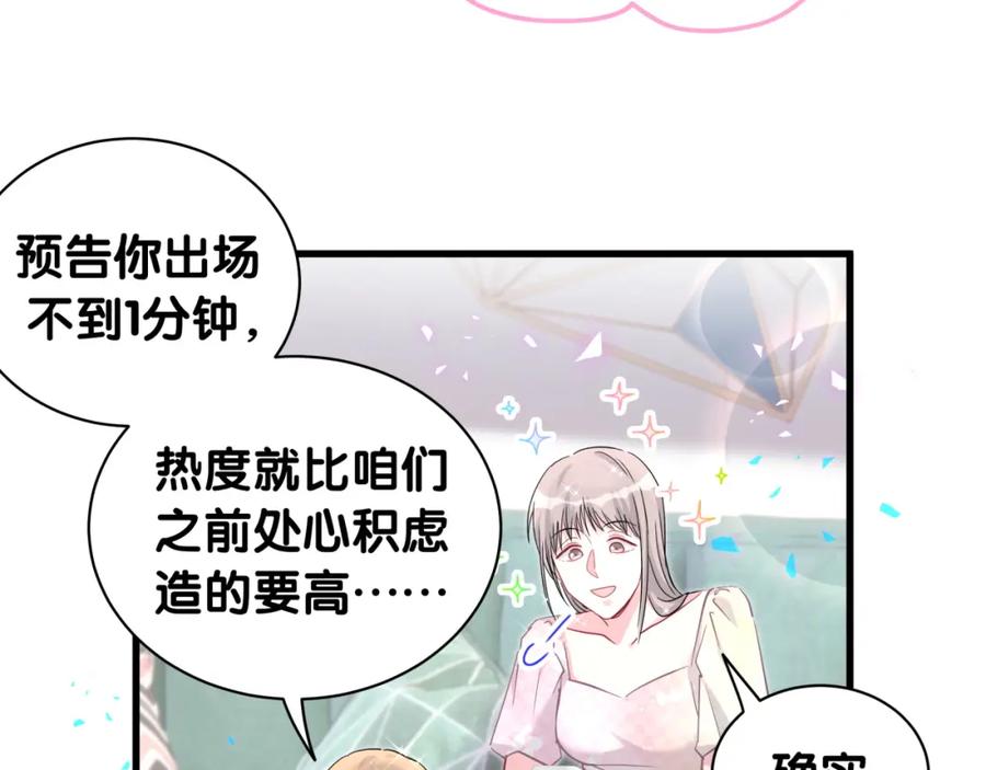 哪里来的大宝贝 第241话 一滴都没有了 第76页