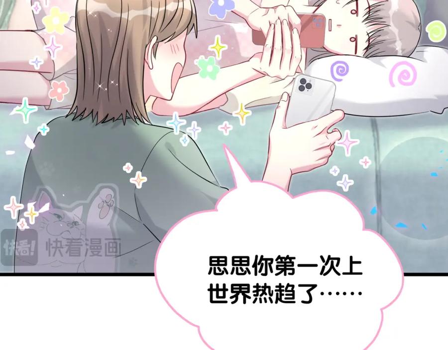 哪里来的大宝贝 第241话 一滴都没有了 第75页