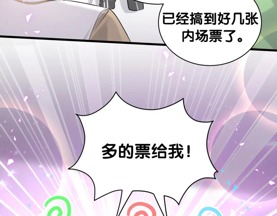 哪里来的大宝贝 第241话 一滴都没有了 第96页