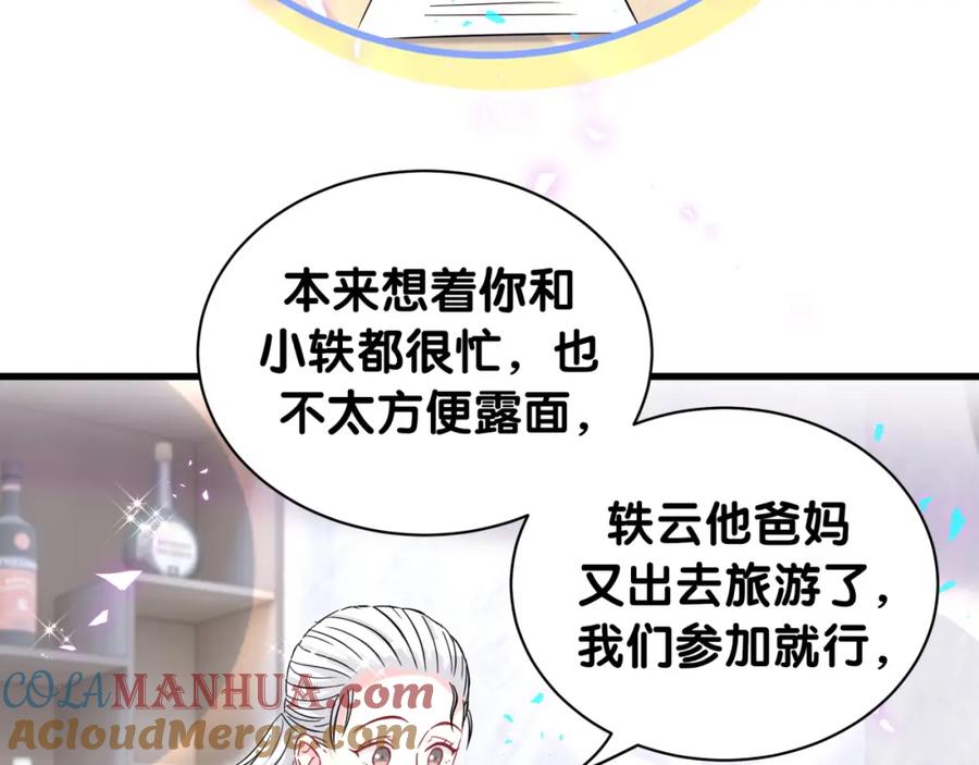 哪里来的大宝贝 第242话 艾瑜……哥？ 第29页