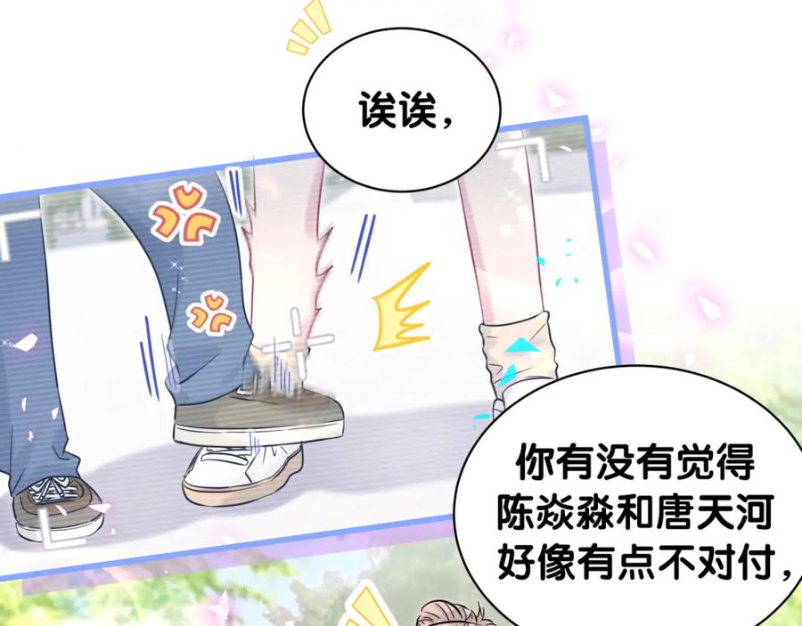 哪里来的大宝贝 第242话 艾瑜……哥？ 第111页
