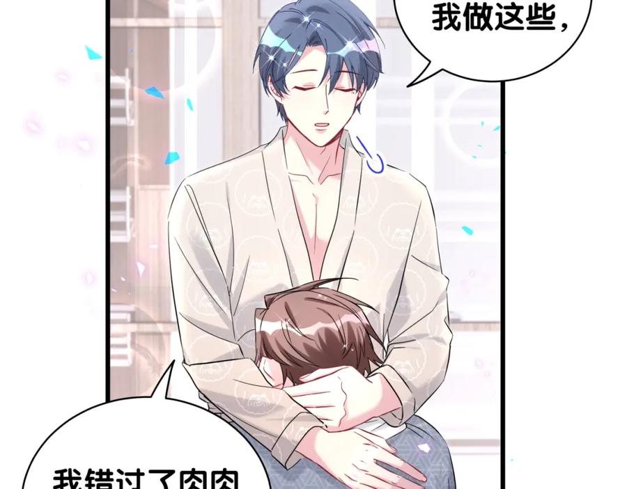 哪里来的大宝贝 第242话 艾瑜……哥？ 第60页