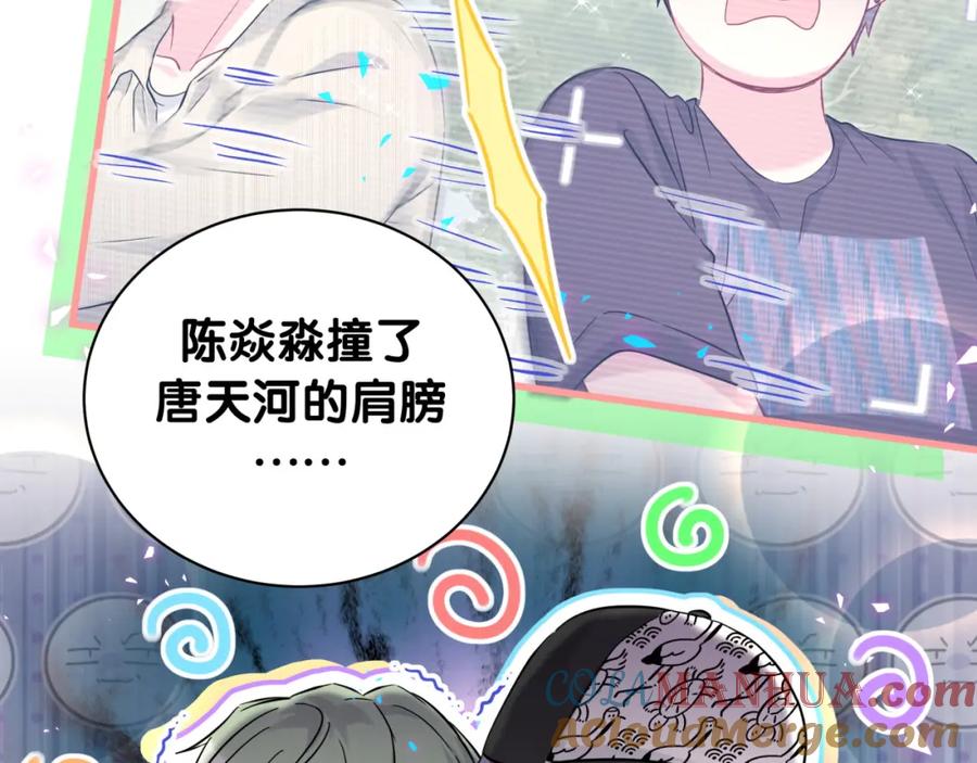 哪里来的大宝贝 第242话 艾瑜……哥？ 第113页