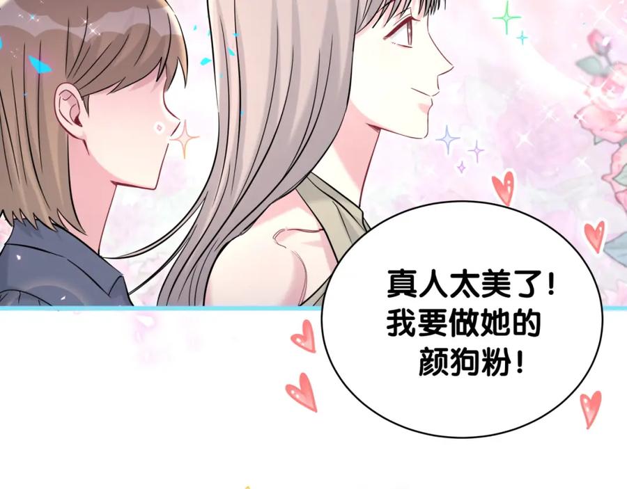 哪里来的大宝贝 第242话 艾瑜……哥？ 第110页