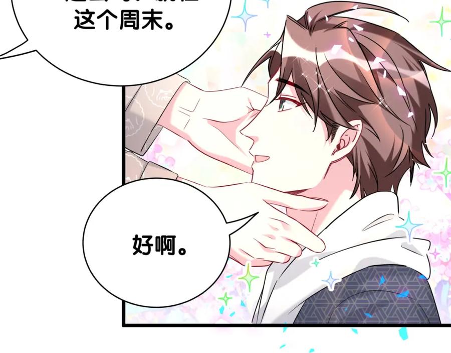 哪里来的大宝贝 第242话 艾瑜……哥？ 第78页