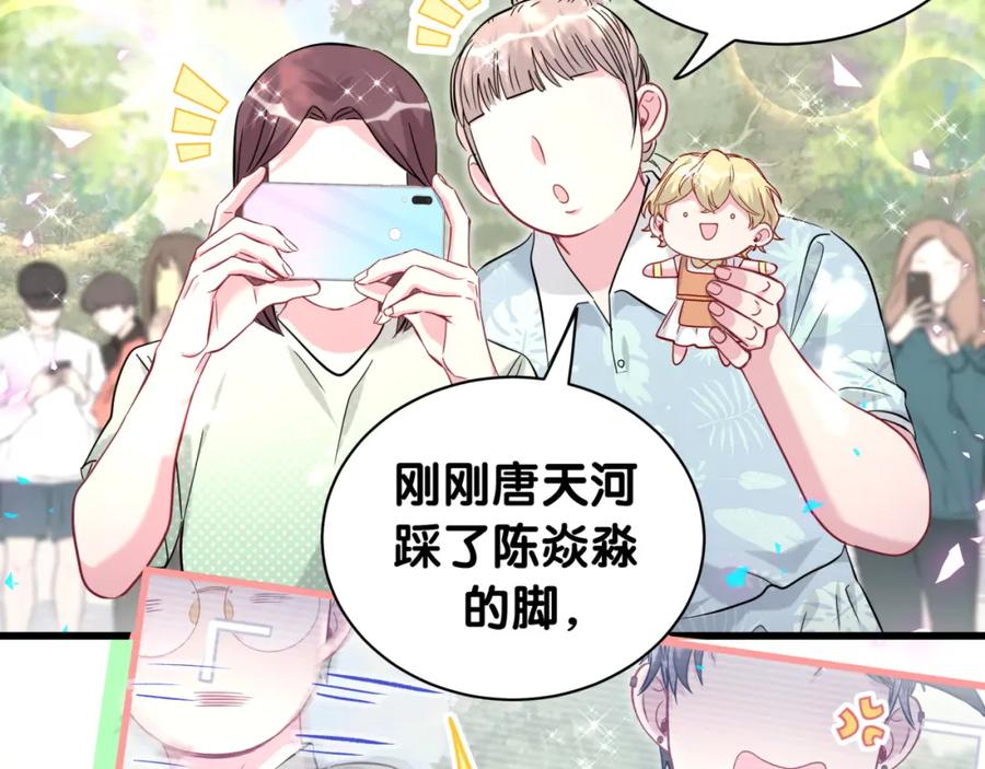 哪里来的大宝贝 第242话 艾瑜……哥？ 第112页