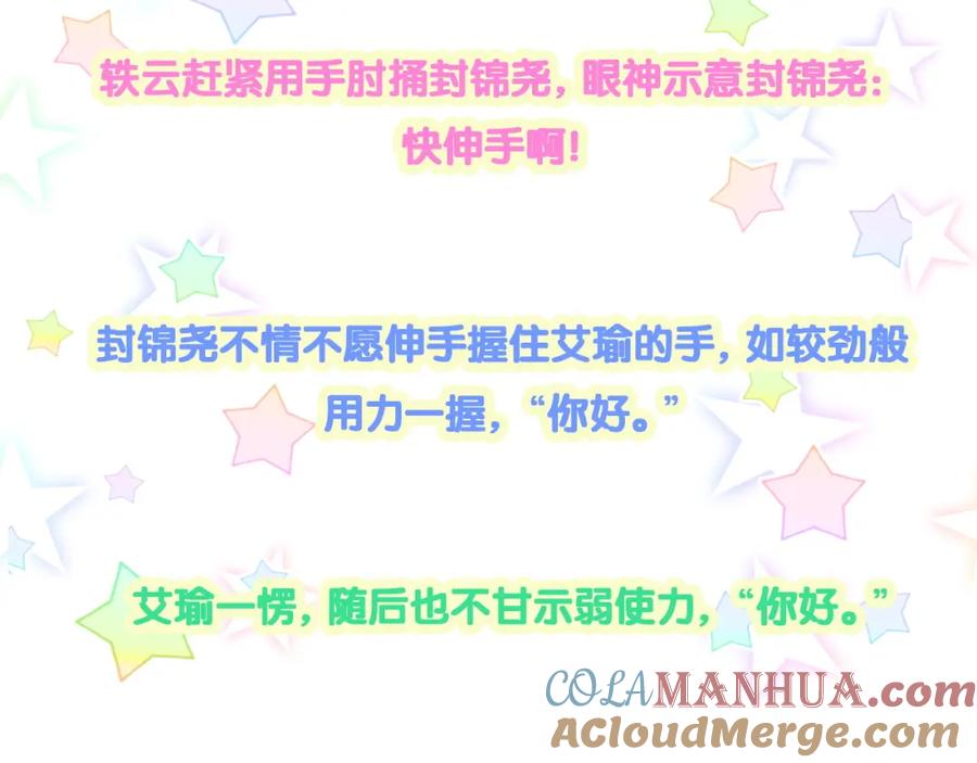 哪里来的大宝贝 第242话 艾瑜……哥？ 第137页