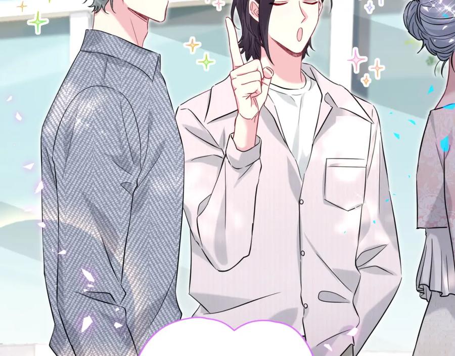 哪里来的大宝贝 第242话 艾瑜……哥？ 第122页