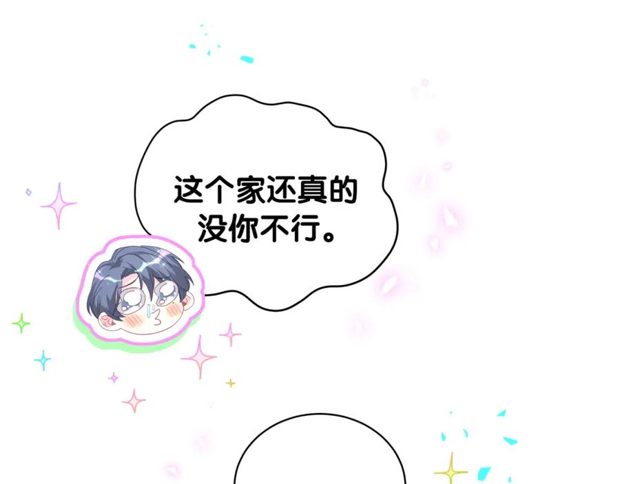 哪里来的大宝贝 第242话 艾瑜……哥？ 第75页