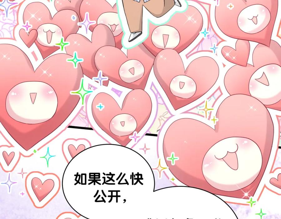 哪里来的大宝贝 第242话 艾瑜……哥？ 第66页