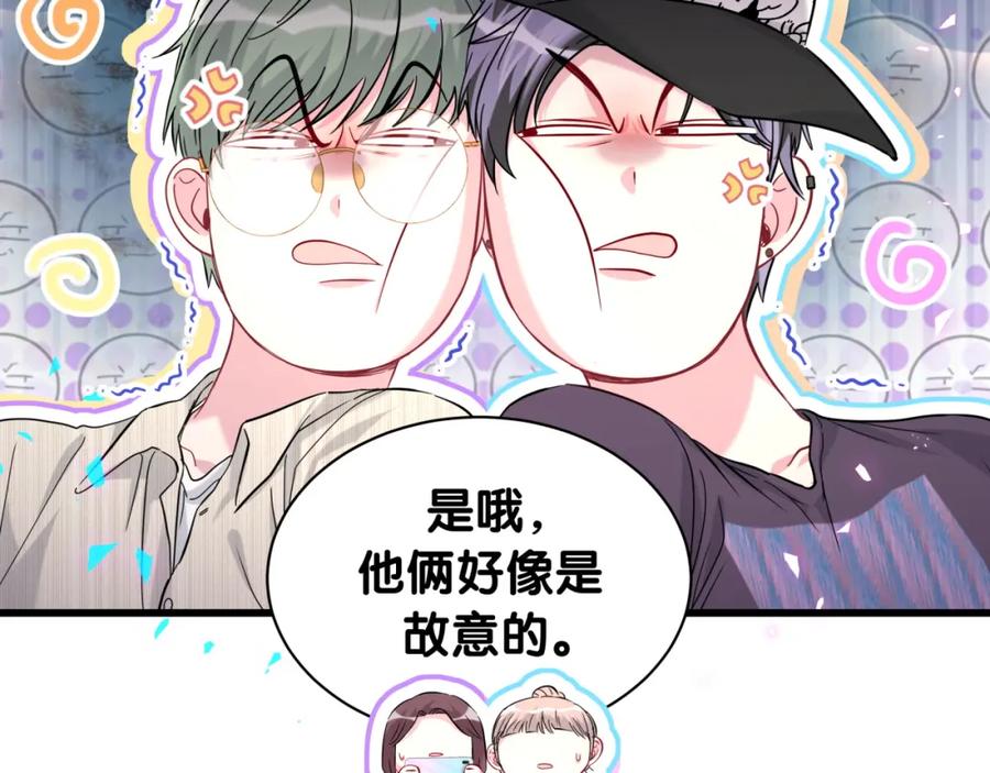 哪里来的大宝贝 第242话 艾瑜……哥？ 第114页