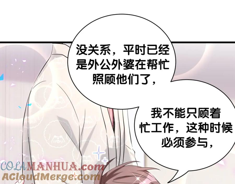 哪里来的大宝贝 第242话 艾瑜……哥？ 第57页