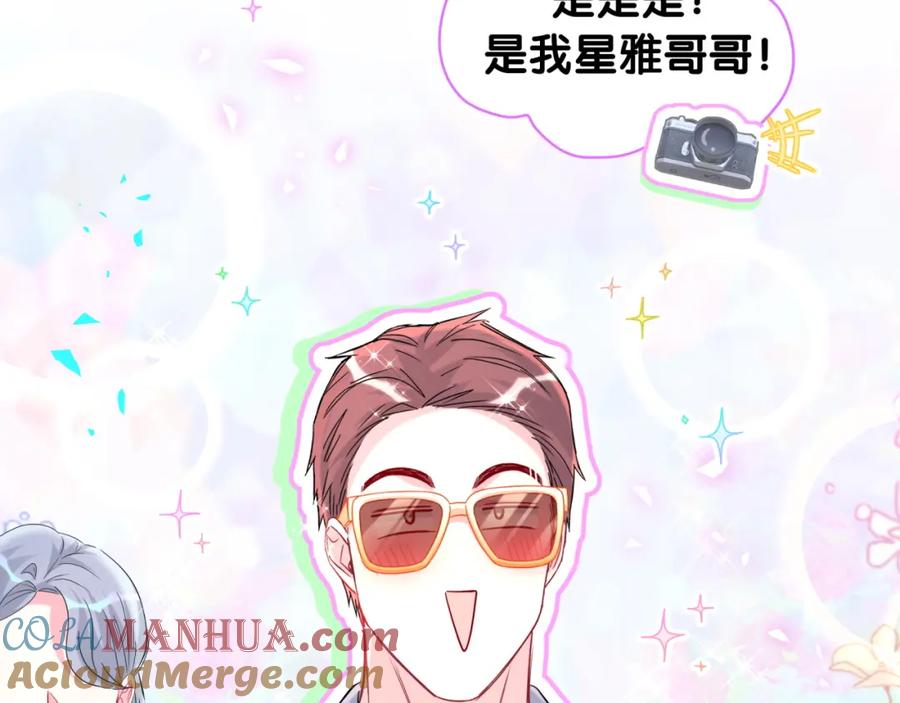 哪里来的大宝贝 第242话 艾瑜……哥？ 第117页