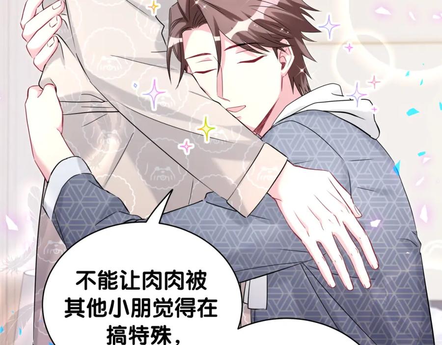 哪里来的大宝贝 第242话 艾瑜……哥？ 第58页