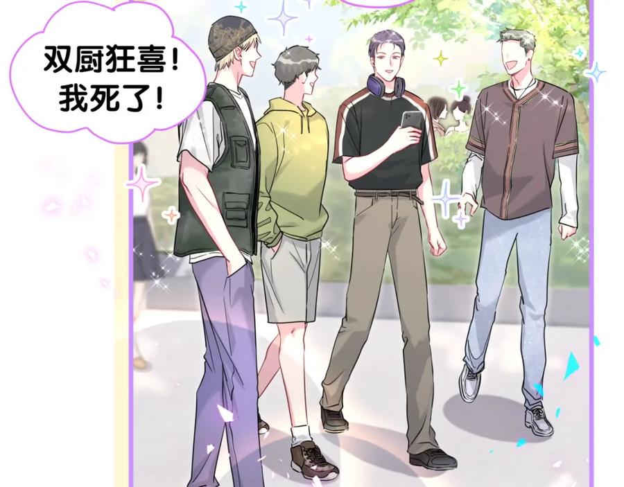 哪里来的大宝贝 第242话 艾瑜……哥？ 第108页