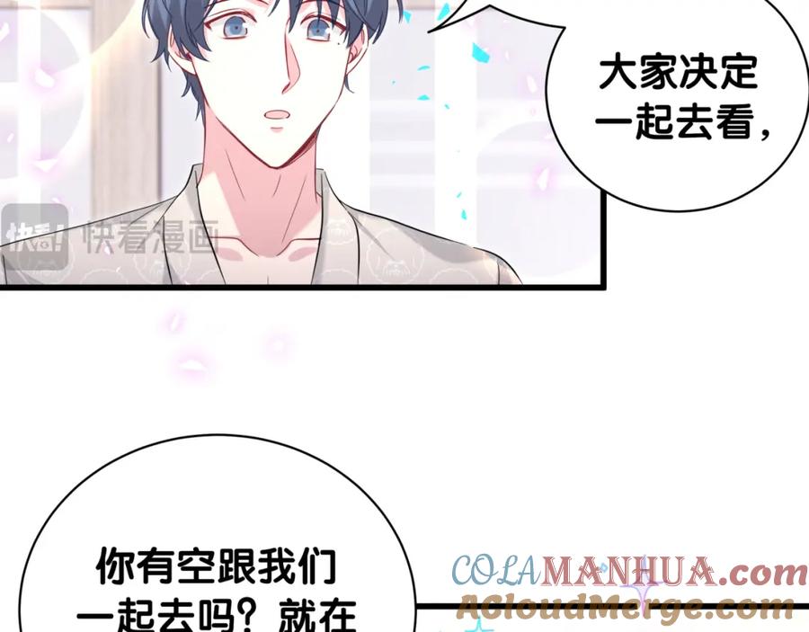 哪里来的大宝贝 第242话 艾瑜……哥？ 第77页
