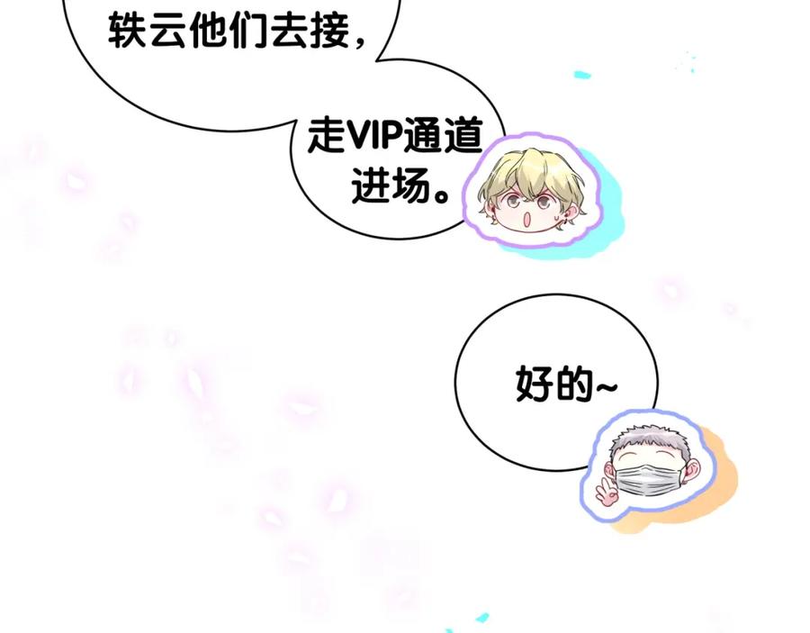 哪里来的大宝贝 第242话 艾瑜……哥？ 第98页