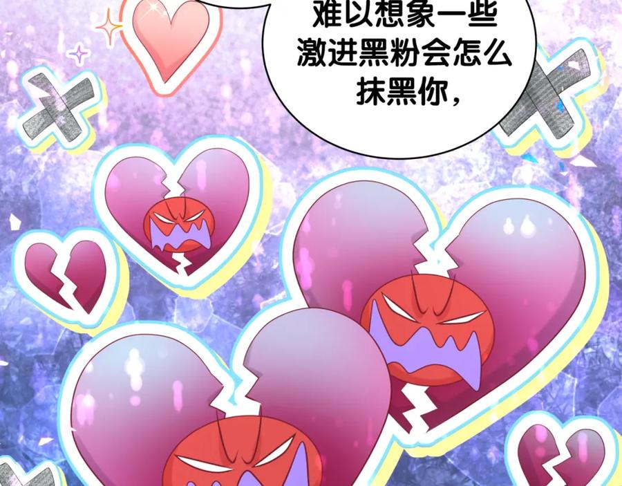 哪里来的大宝贝 第242话 艾瑜……哥？ 第67页