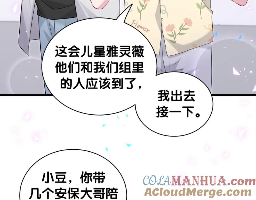 哪里来的大宝贝 第242话 艾瑜……哥？ 第97页