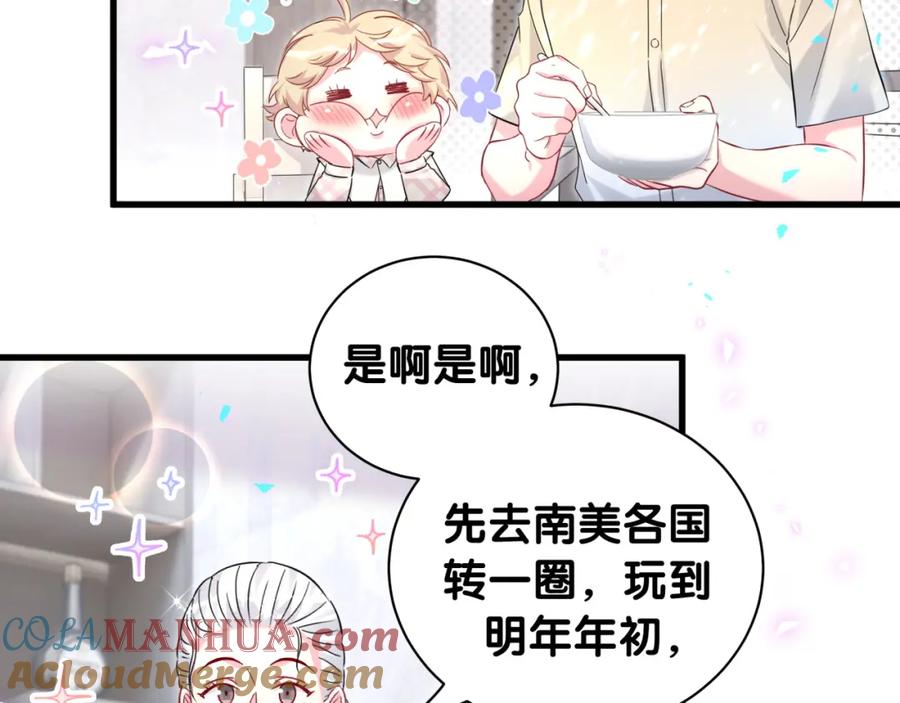哪里来的大宝贝 第242话 艾瑜……哥？ 第17页