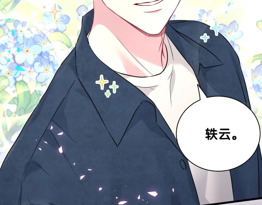 哪里来的大宝贝 第242话 艾瑜……哥？ 第131页