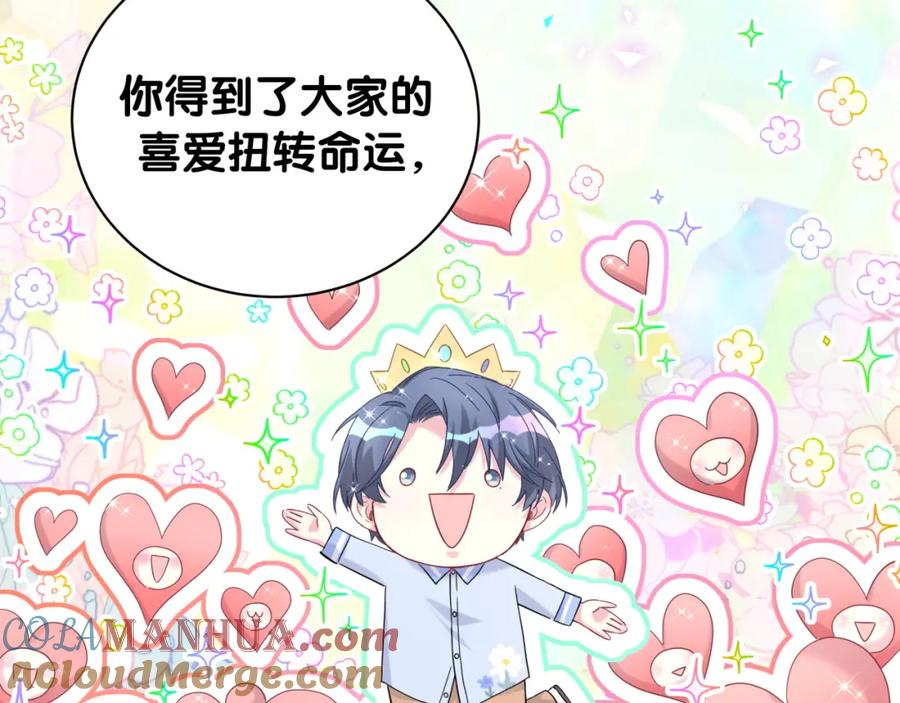 哪里来的大宝贝 第242话 艾瑜……哥？ 第65页