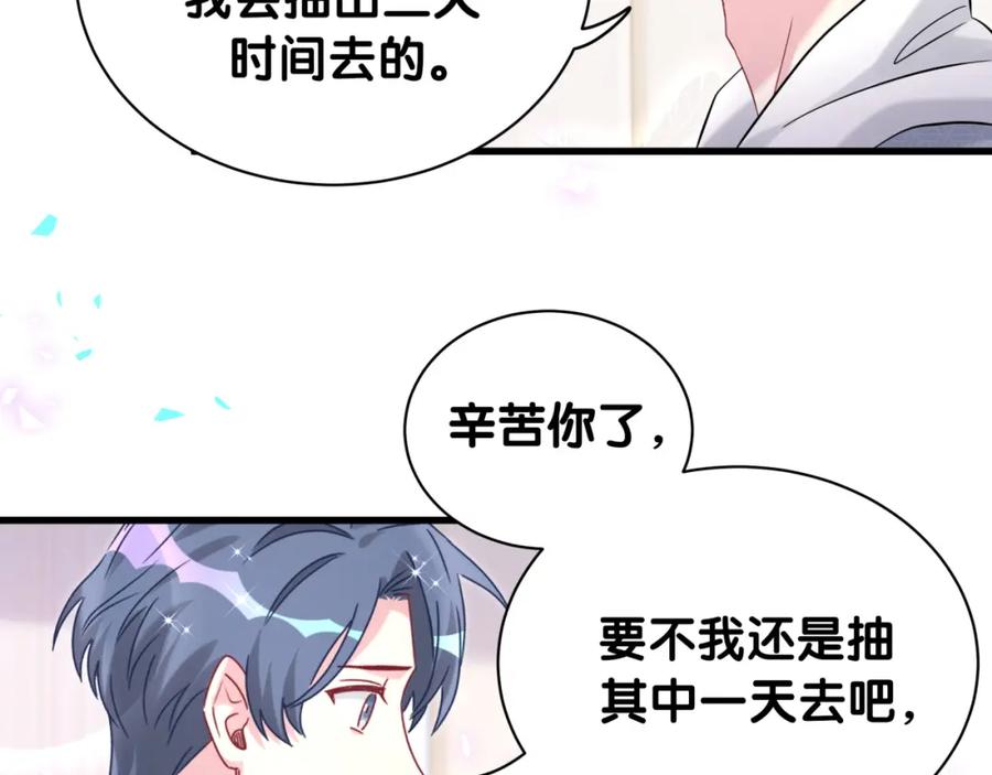 哪里来的大宝贝 第242话 艾瑜……哥？ 第55页