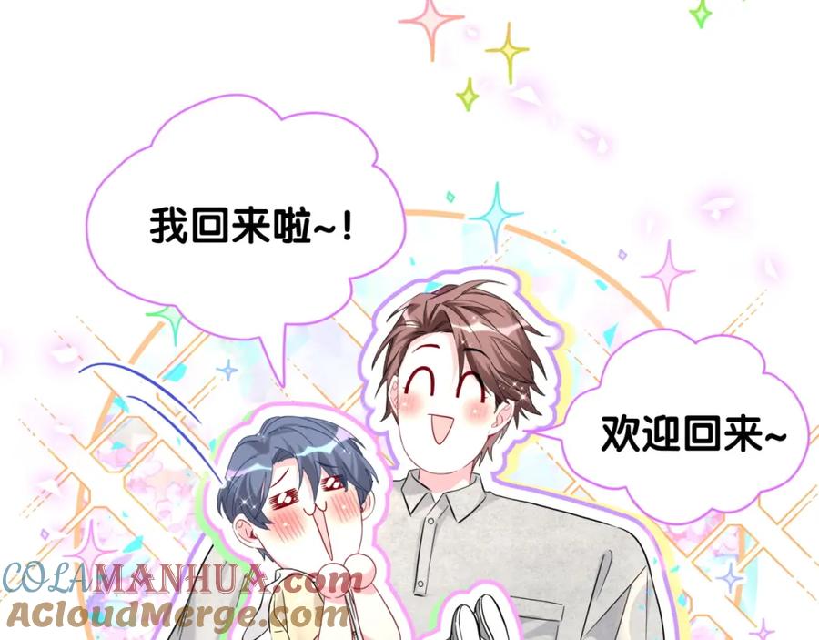 哪里来的大宝贝 第242话 艾瑜……哥？ 第9页