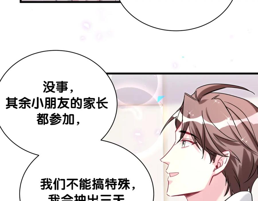 哪里来的大宝贝 第242话 艾瑜……哥？ 第54页