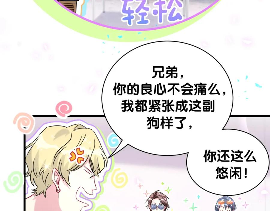哪里来的大宝贝 第242话 艾瑜……哥？ 第91页