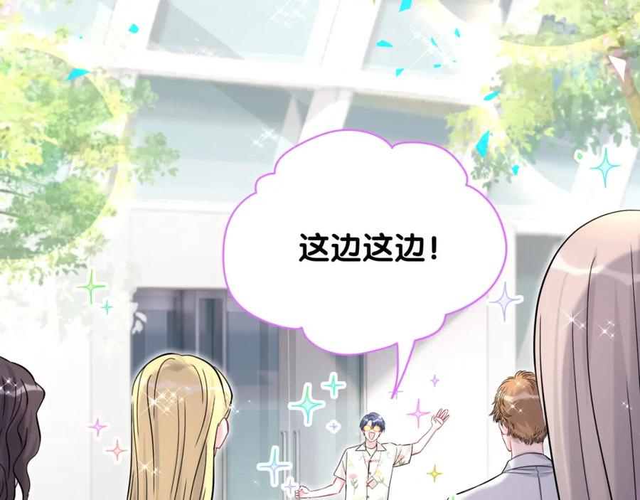 哪里来的大宝贝 第242话 艾瑜……哥？ 第124页
