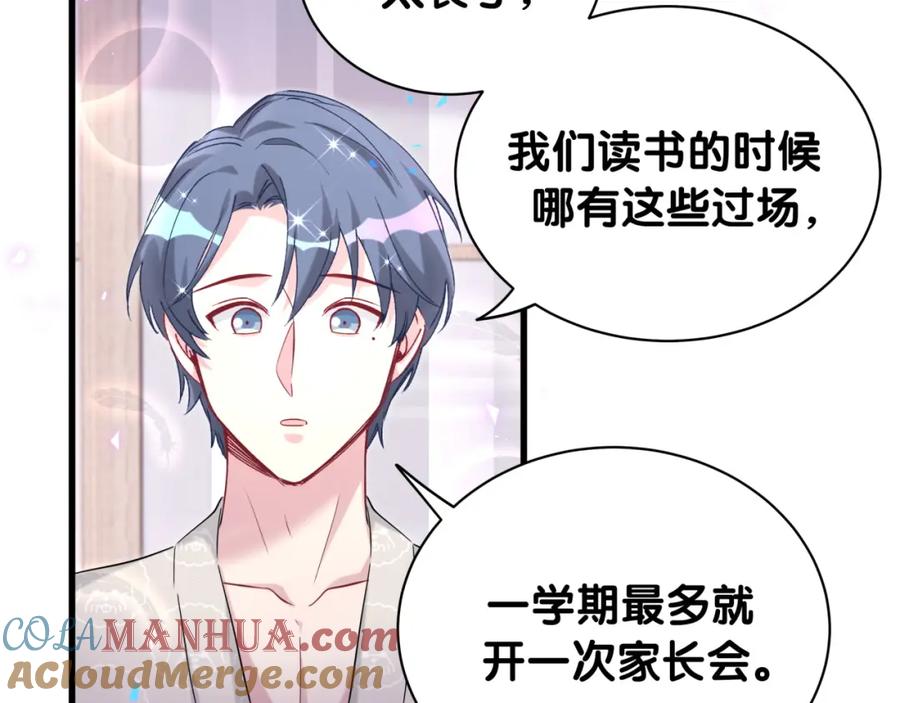 哪里来的大宝贝 第242话 艾瑜……哥？ 第53页